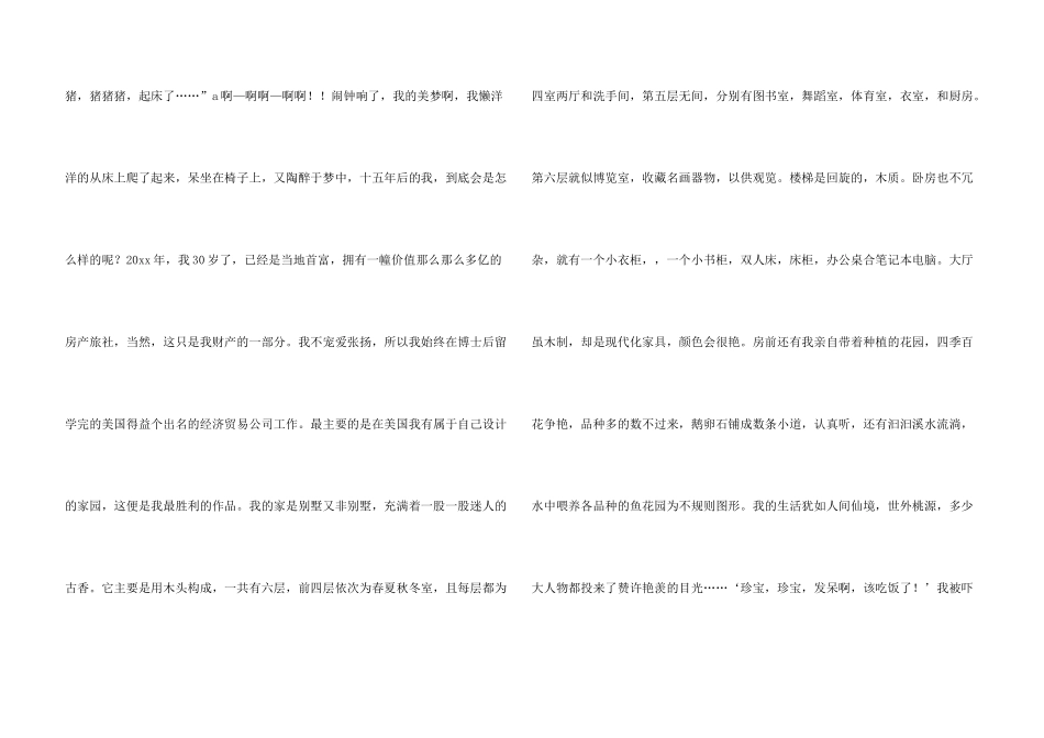 情感600字集锦10篇_第3页