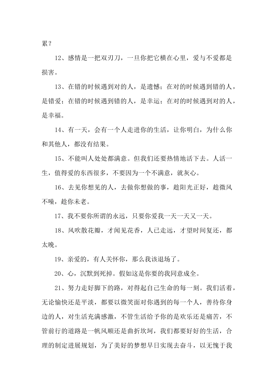 情感励志语录大合集66条_第2页