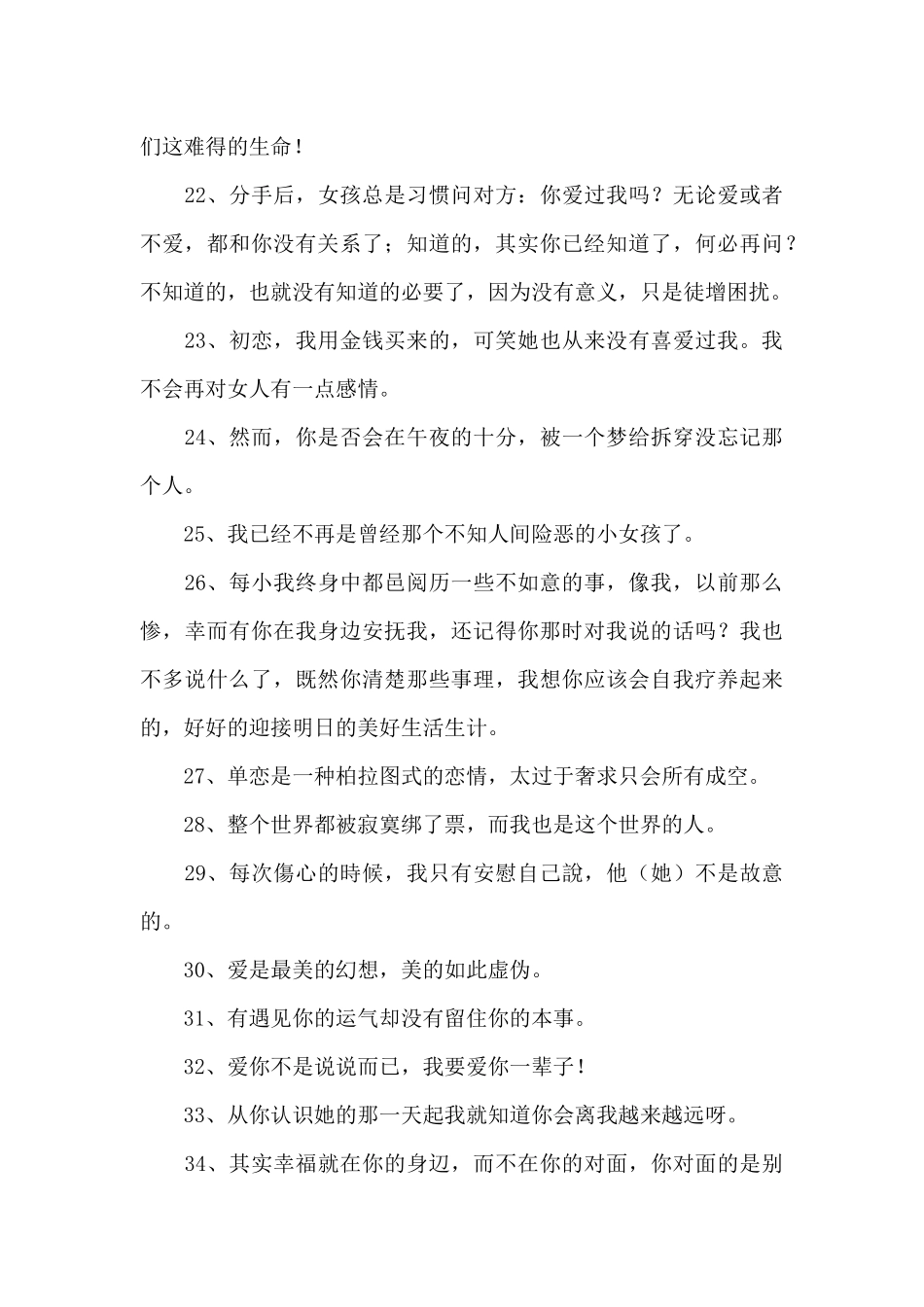 情感励志语录大合集66条_第3页