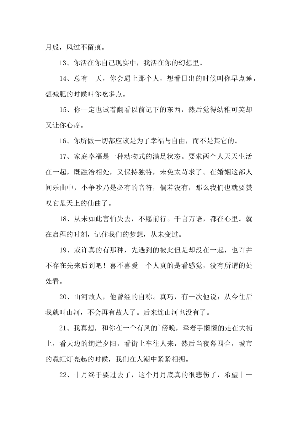 情感励志语录27句_第2页