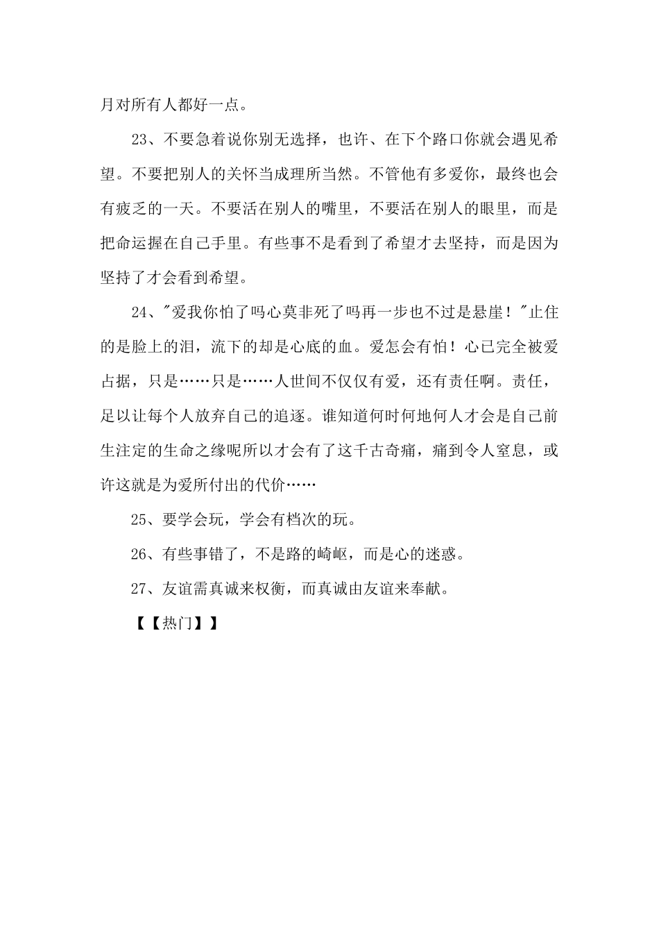 情感励志语录27句_第3页