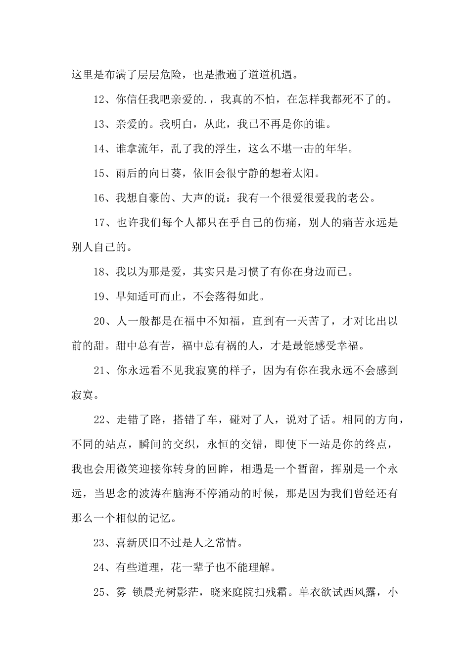 情感励志语录合集37句_第2页