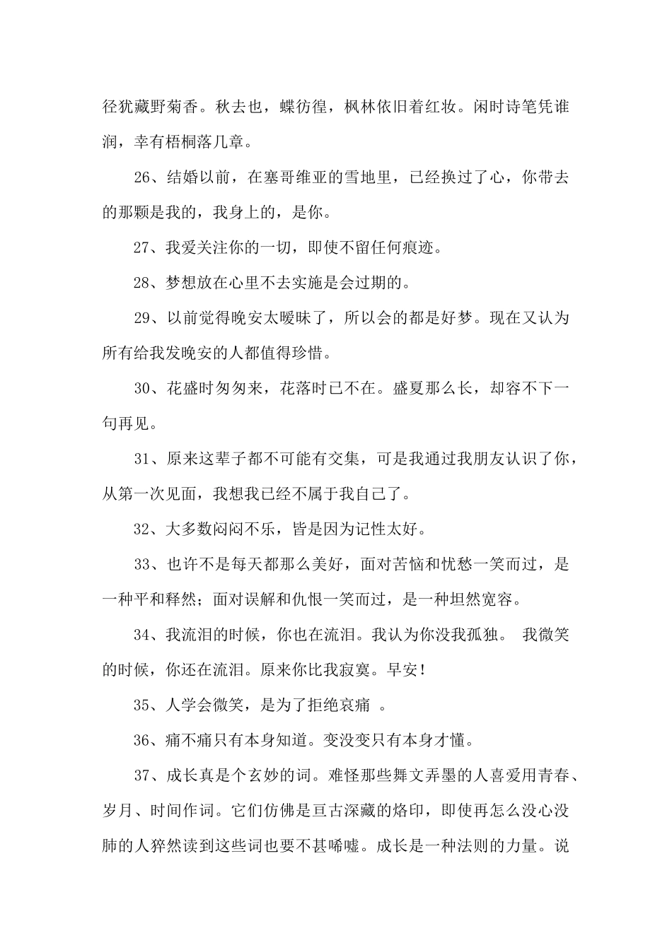 情感励志语录合集37句_第3页