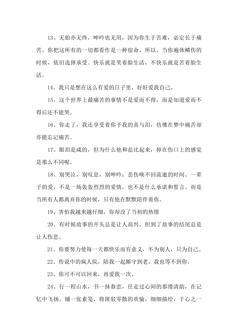 情感励志语录集合75条_第2页