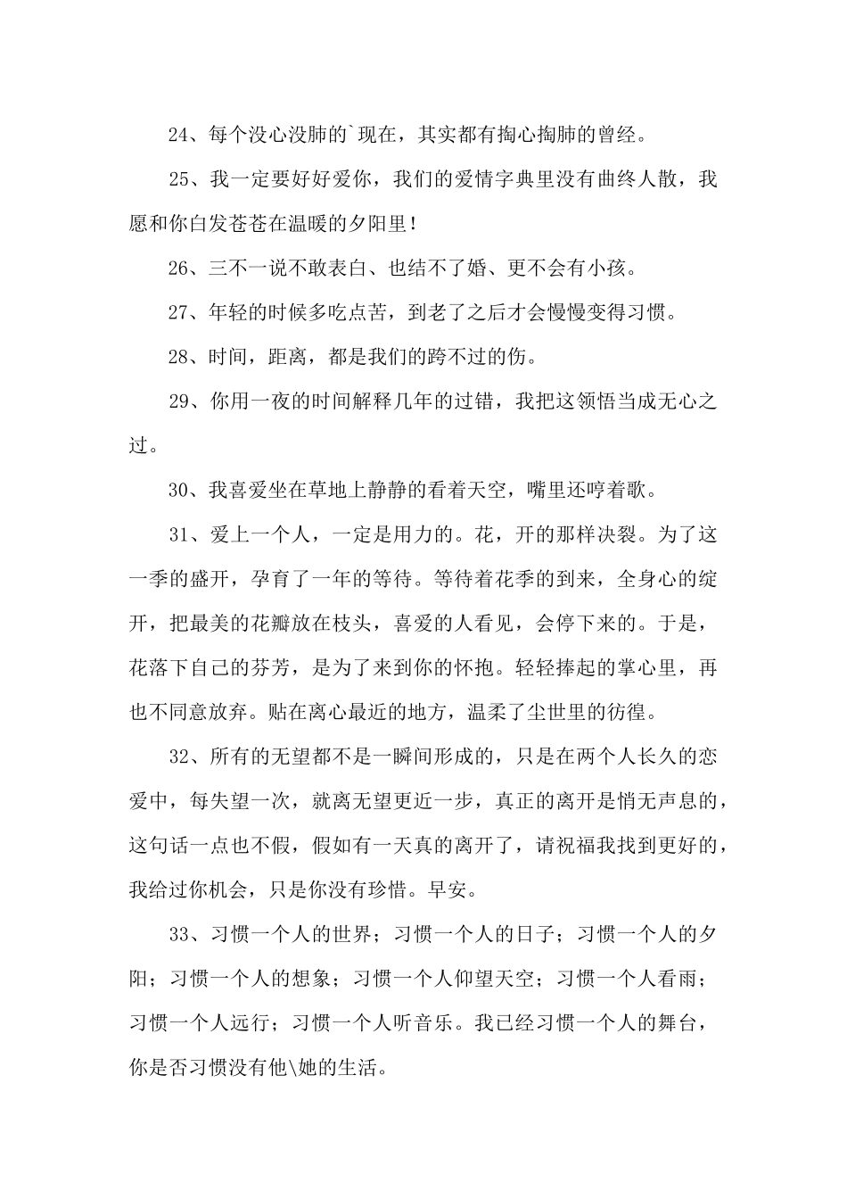 情感励志语录锦集55句_第3页
