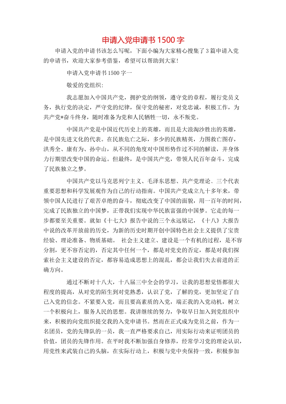 申请入党申请书1500字_第1页