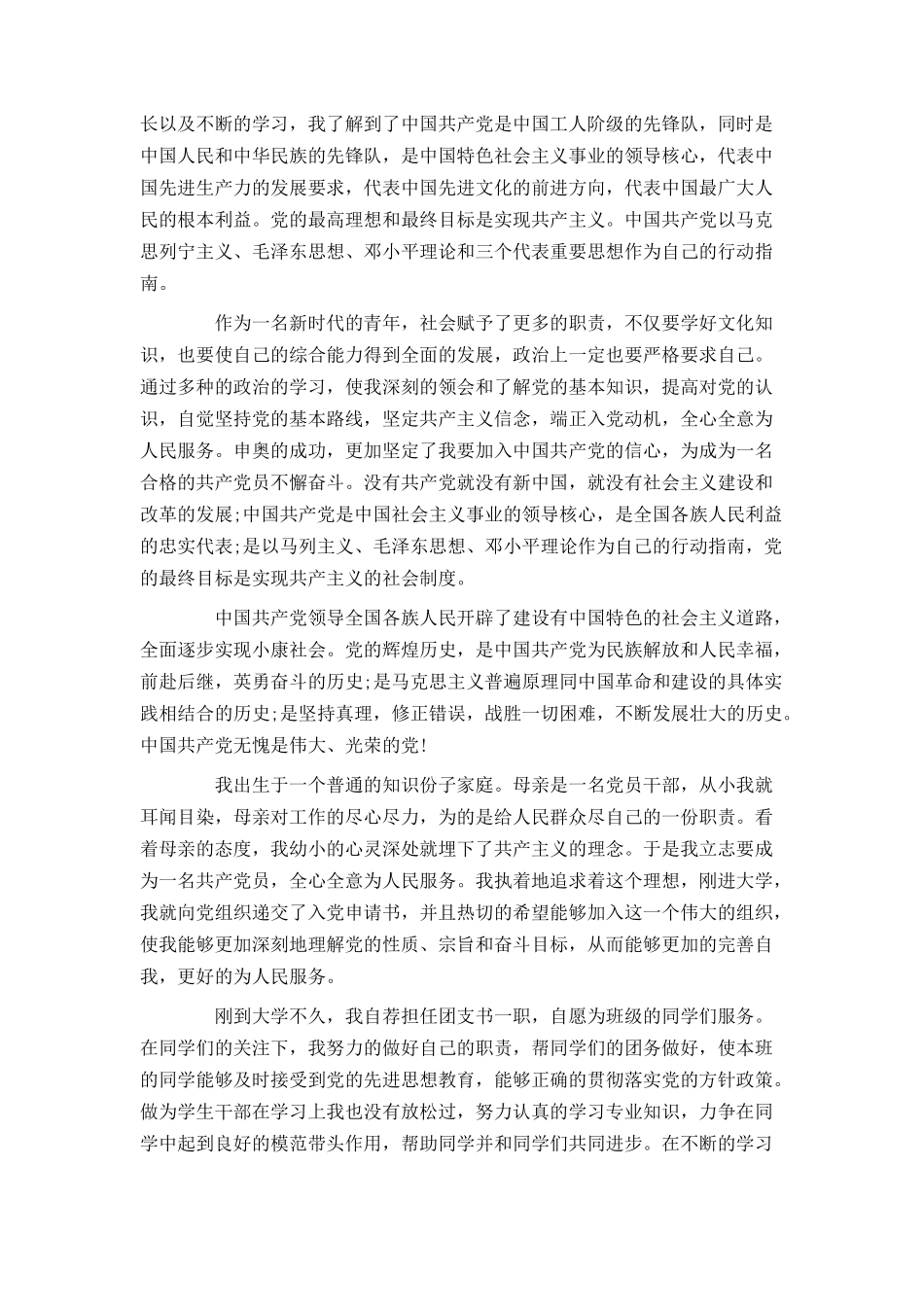 申请入党申请书1500字_第3页