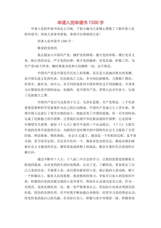 申请入党申请书1500字
