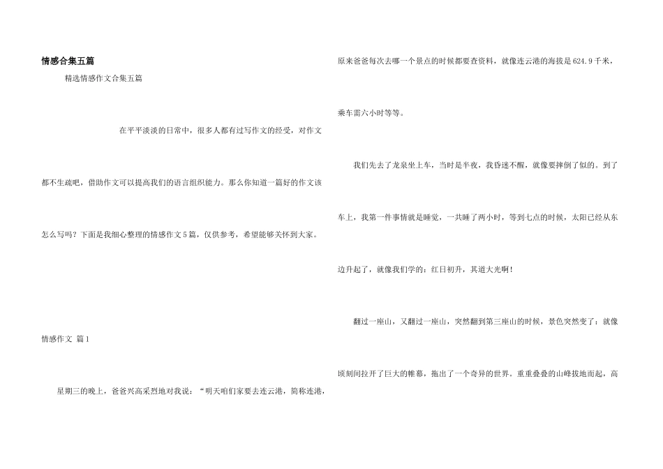 情感合集五篇_第1页