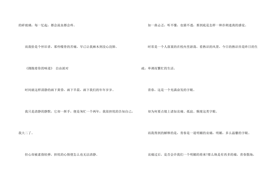 情感广播稿大全_第2页