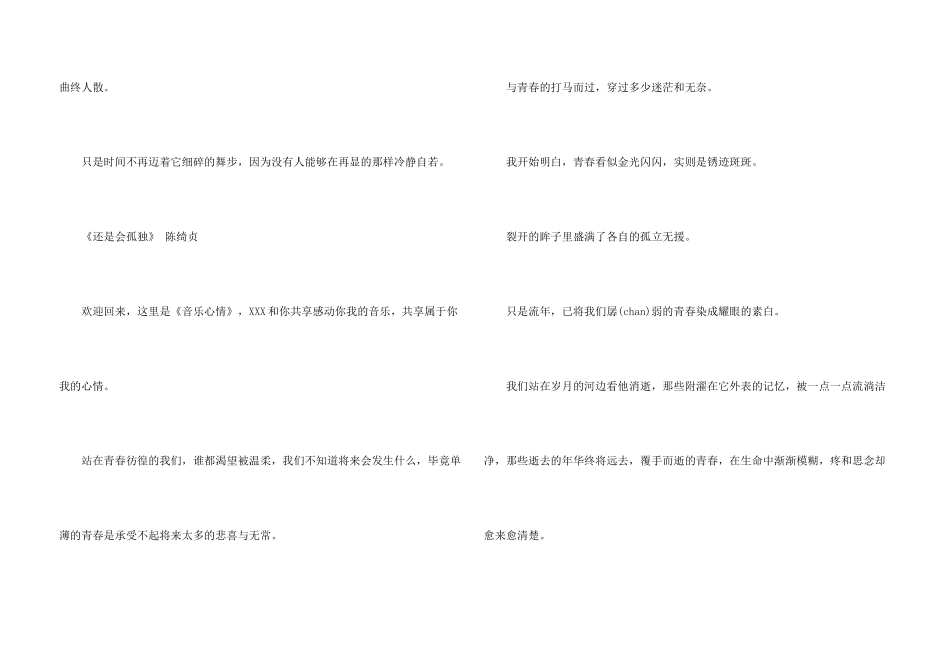 情感广播稿大全_第3页