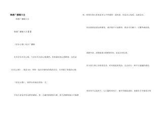 情感广播稿大全