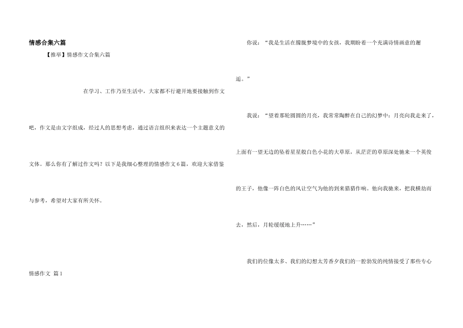 情感合集六篇_第1页