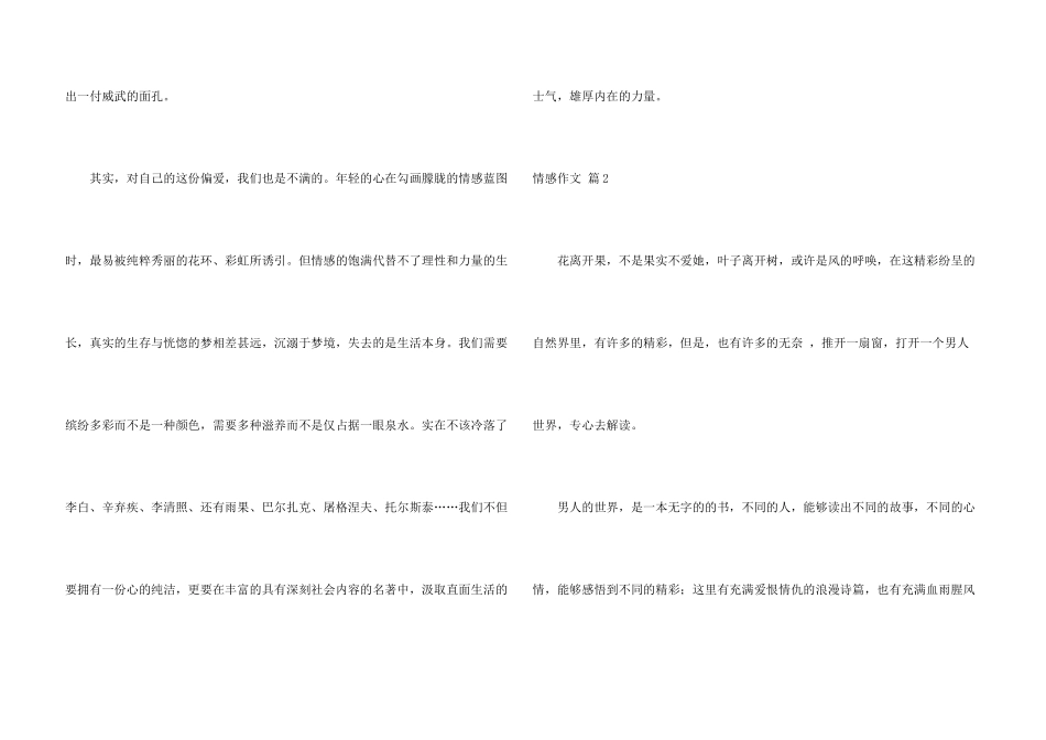 情感合集六篇_第3页