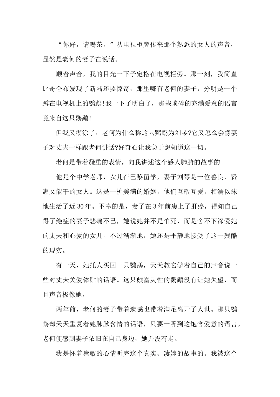 情感故事睡前故事_第2页