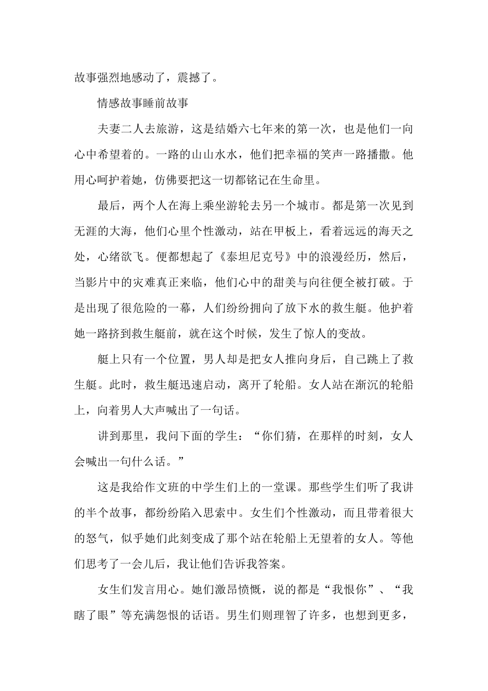 情感故事睡前故事_第3页