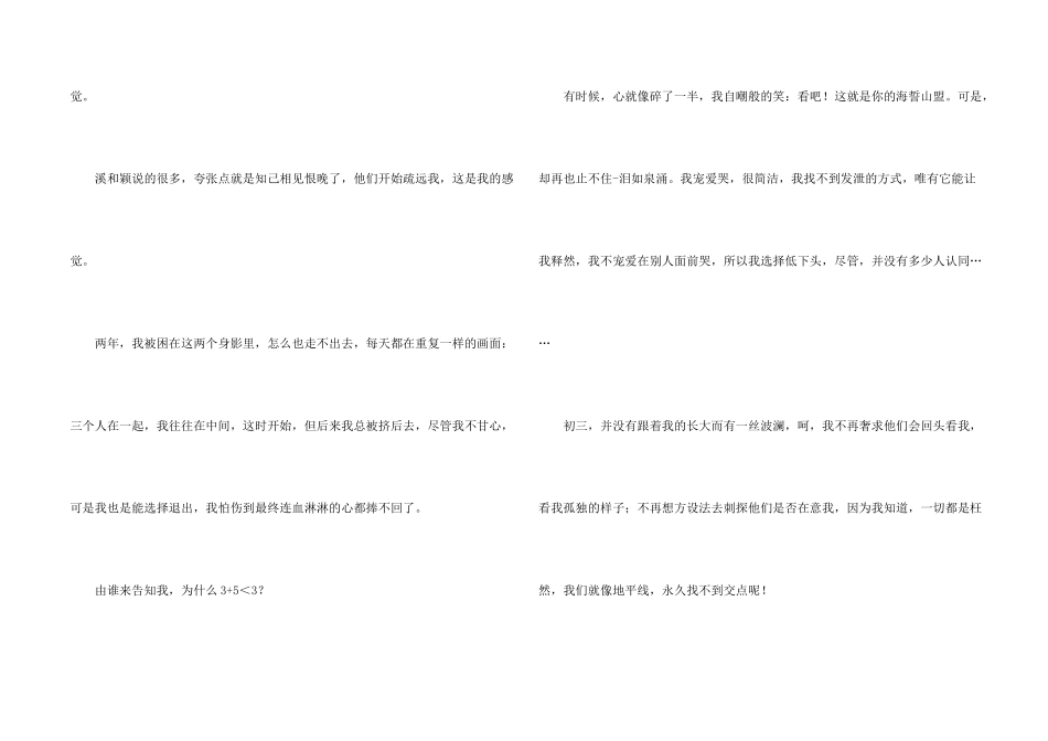 情感汇总九篇_第2页