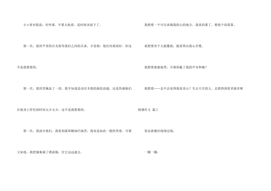 情感汇总九篇_第3页