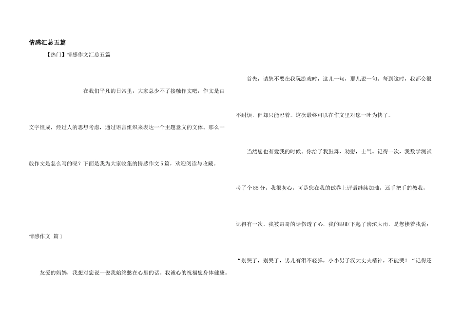 情感汇总五篇_第1页