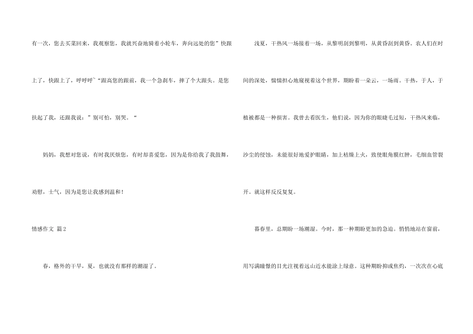 情感汇总五篇_第2页