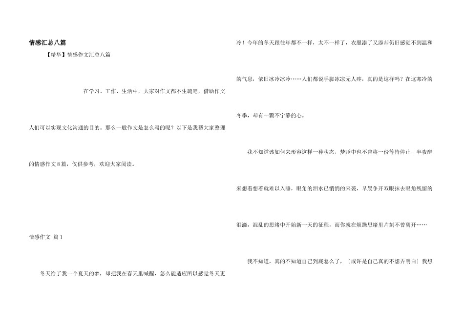 情感汇总八篇_第1页