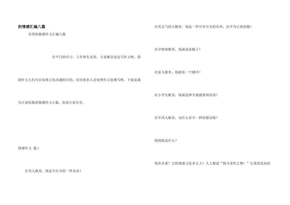 情感汇编八篇_第1页