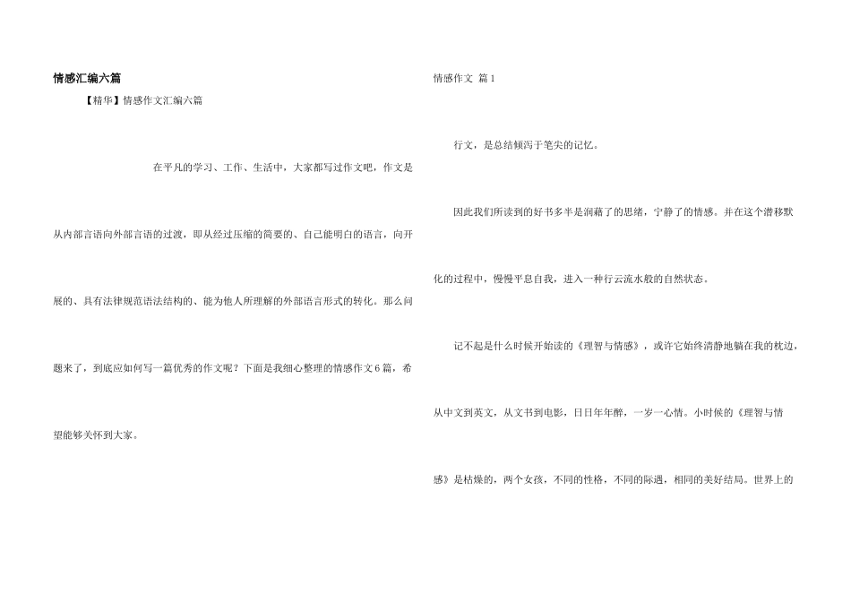 情感汇编六篇_第1页