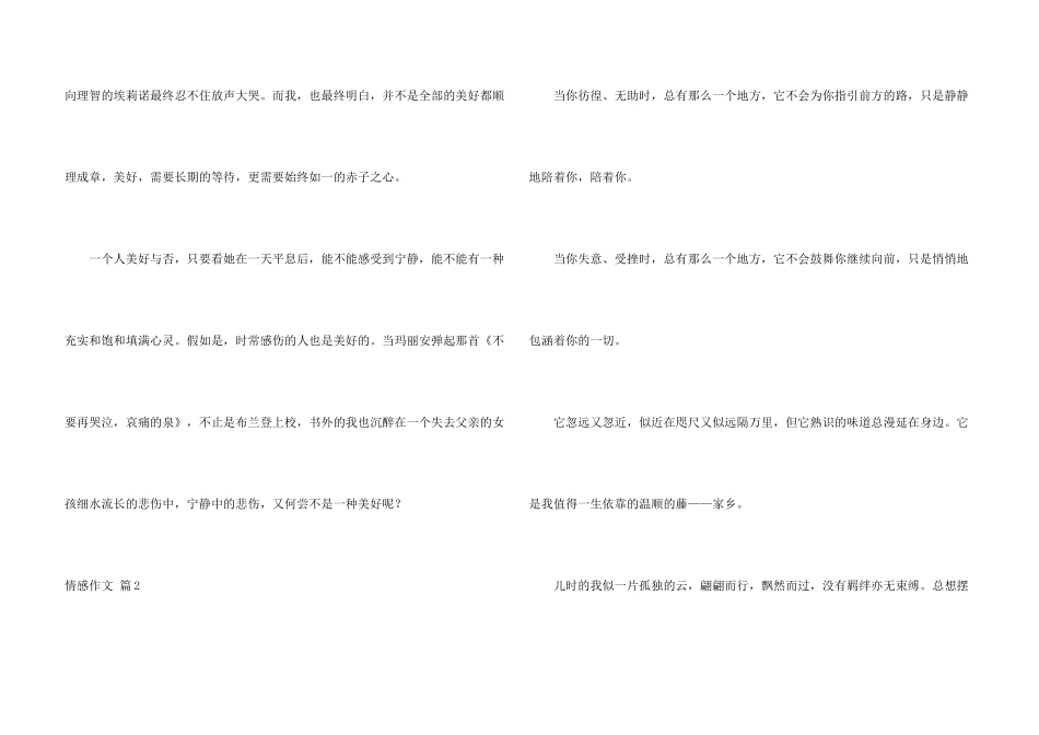 情感汇编六篇_第3页