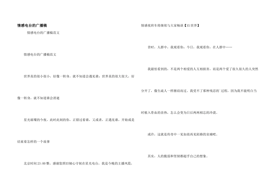 情感电台的广播稿_第1页