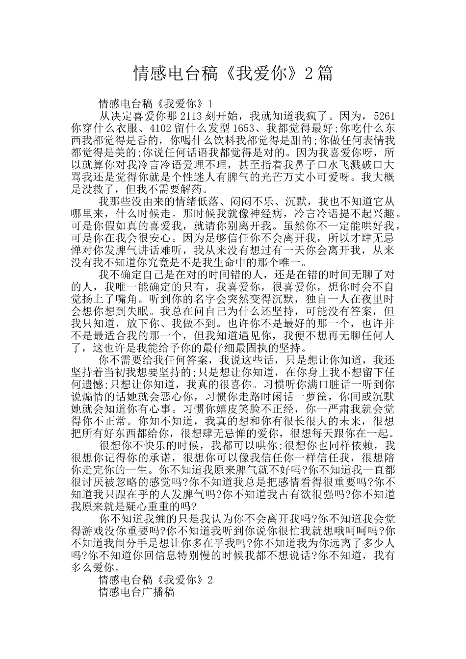 情感电台稿《我爱你》2篇_第1页