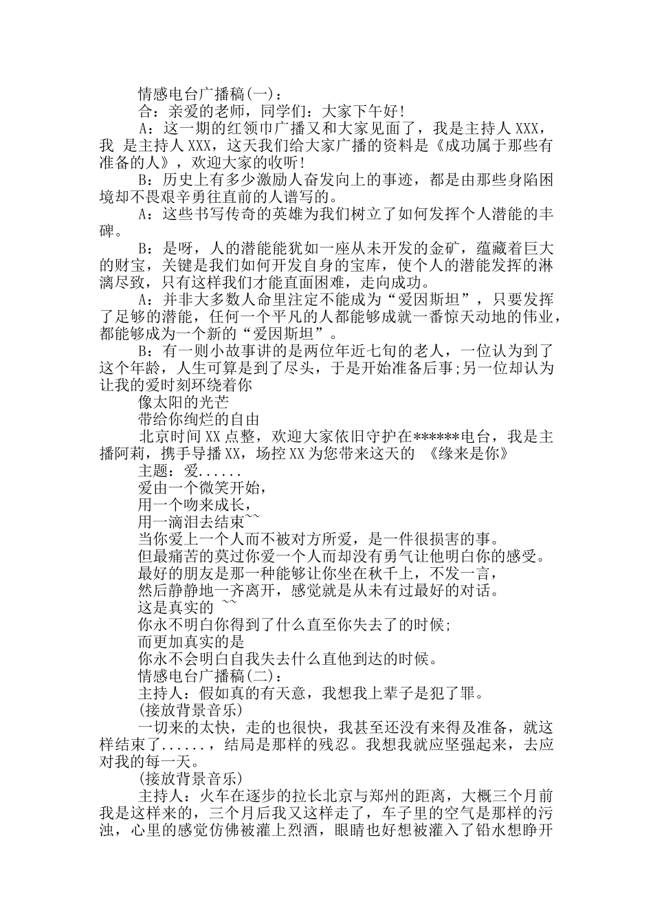 情感电台稿《我爱你》2篇_第2页