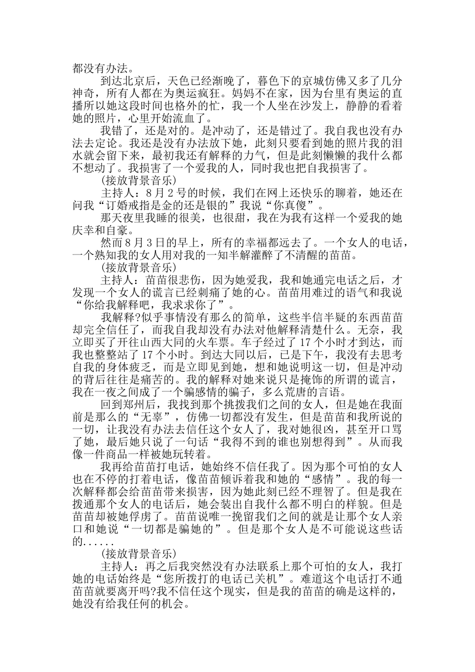 情感电台稿《我爱你》2篇_第3页