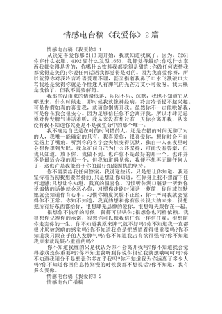 情感电台稿《我爱你》2篇