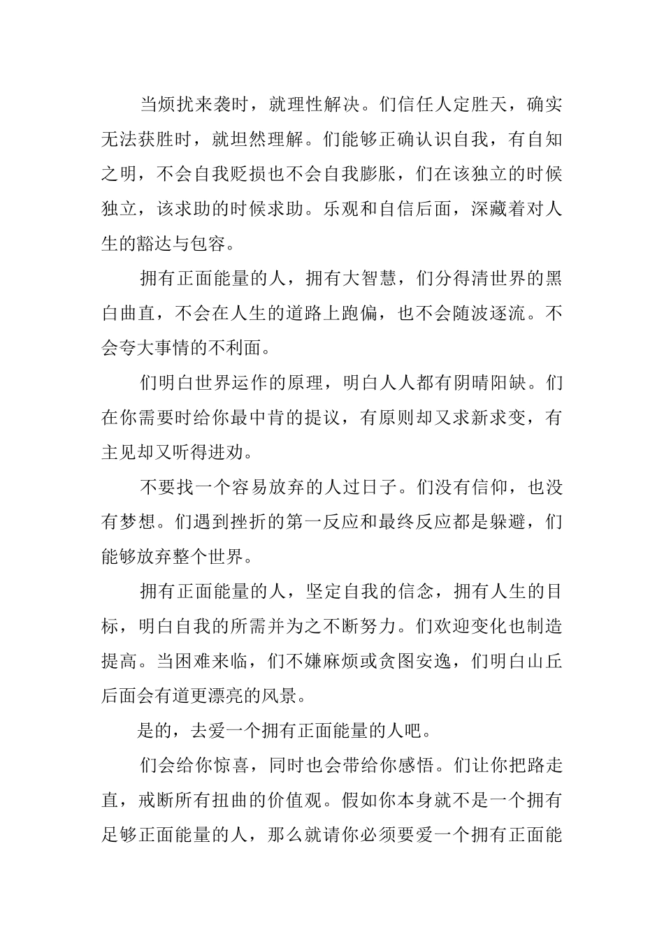 情感电台文稿精选_第2页