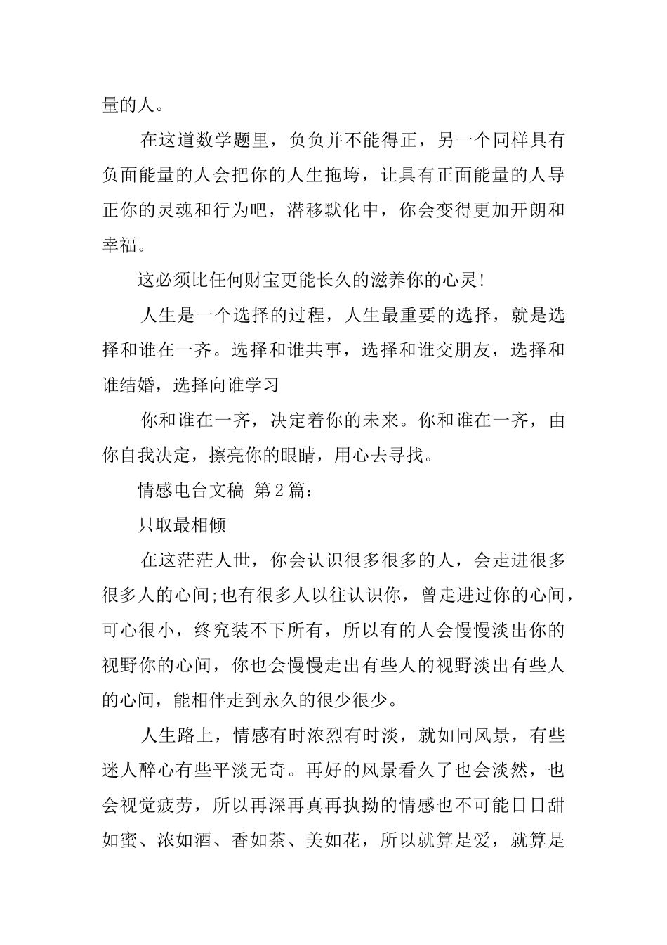 情感电台文稿精选_第3页