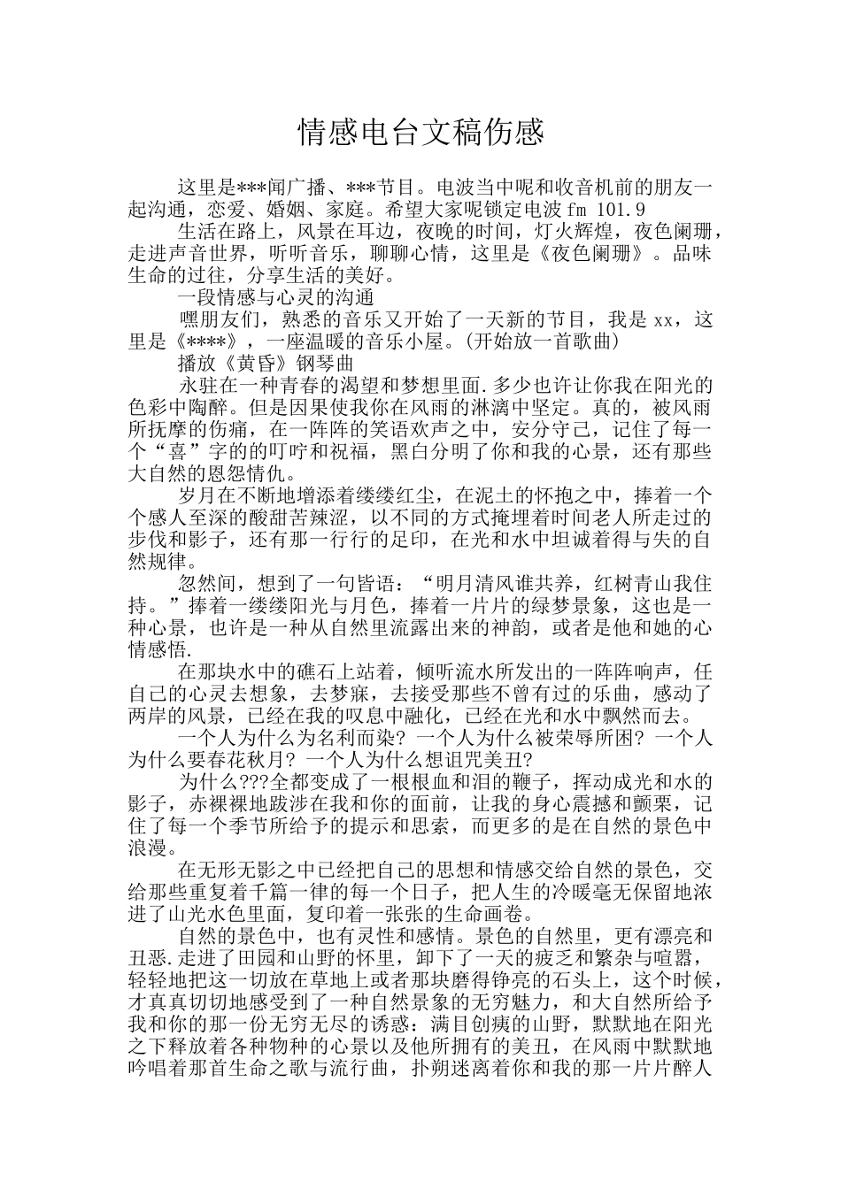 情感电台文稿伤感_第1页