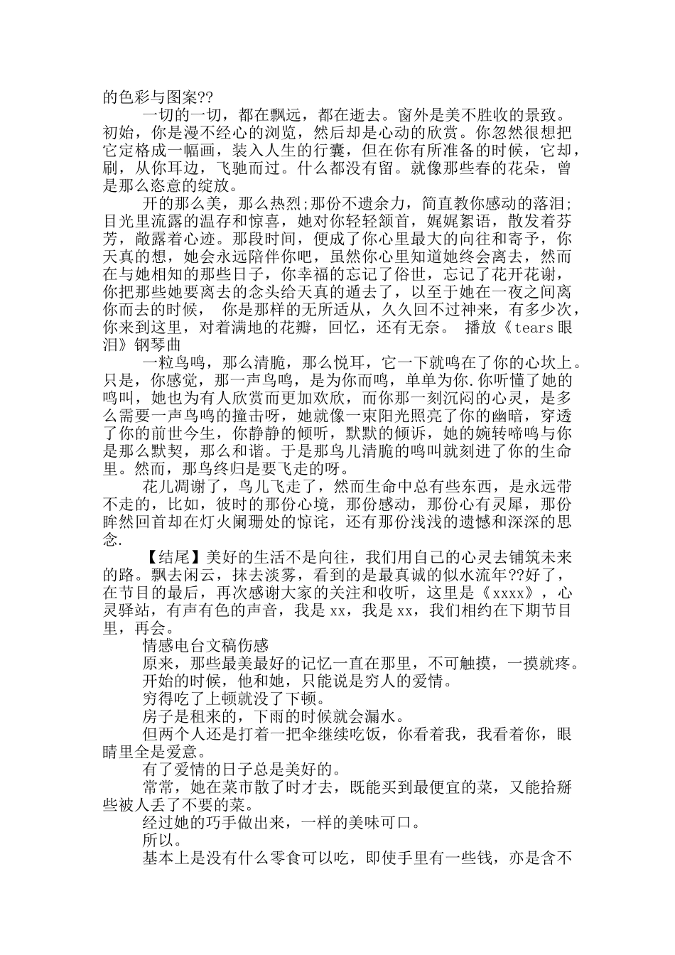 情感电台文稿伤感_第2页