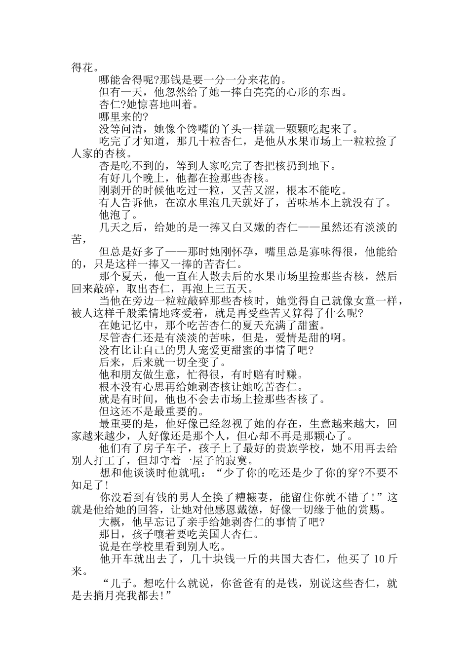 情感电台文稿伤感_第3页