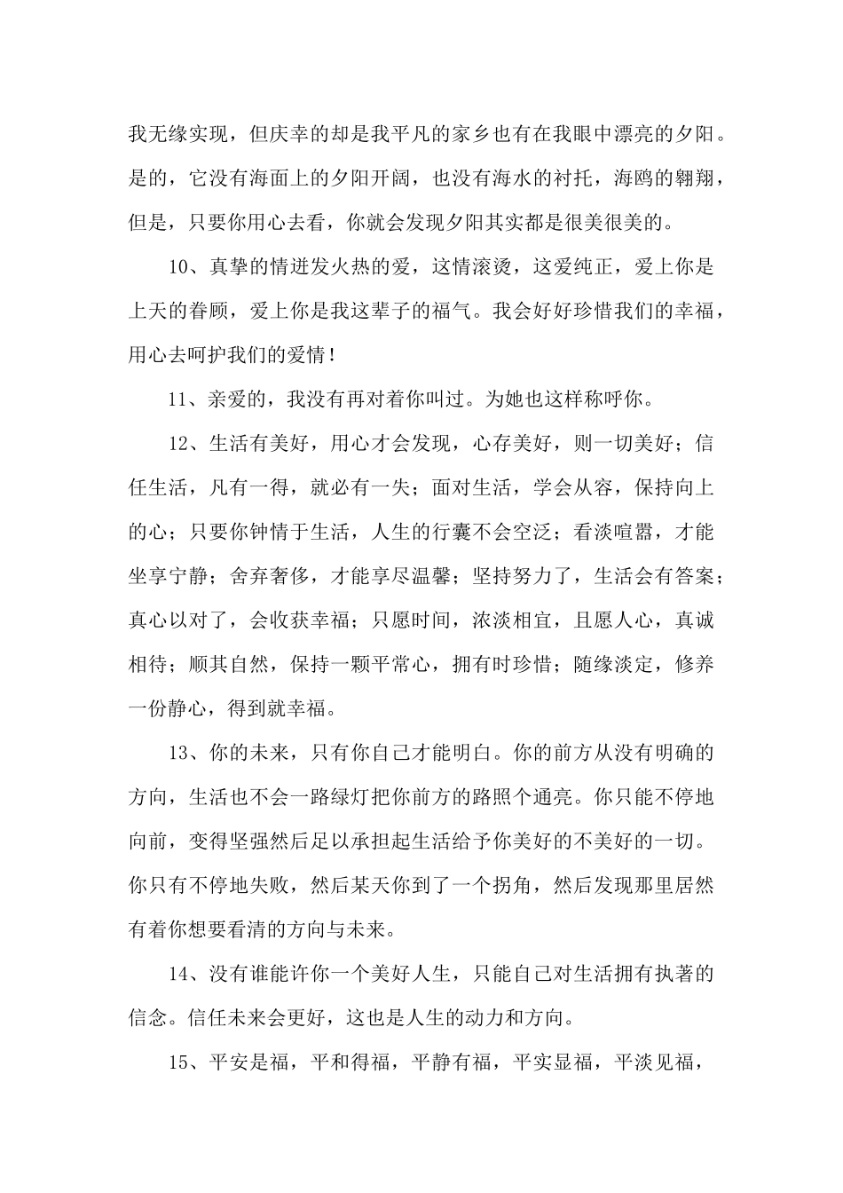 情感的微语录46句_第2页