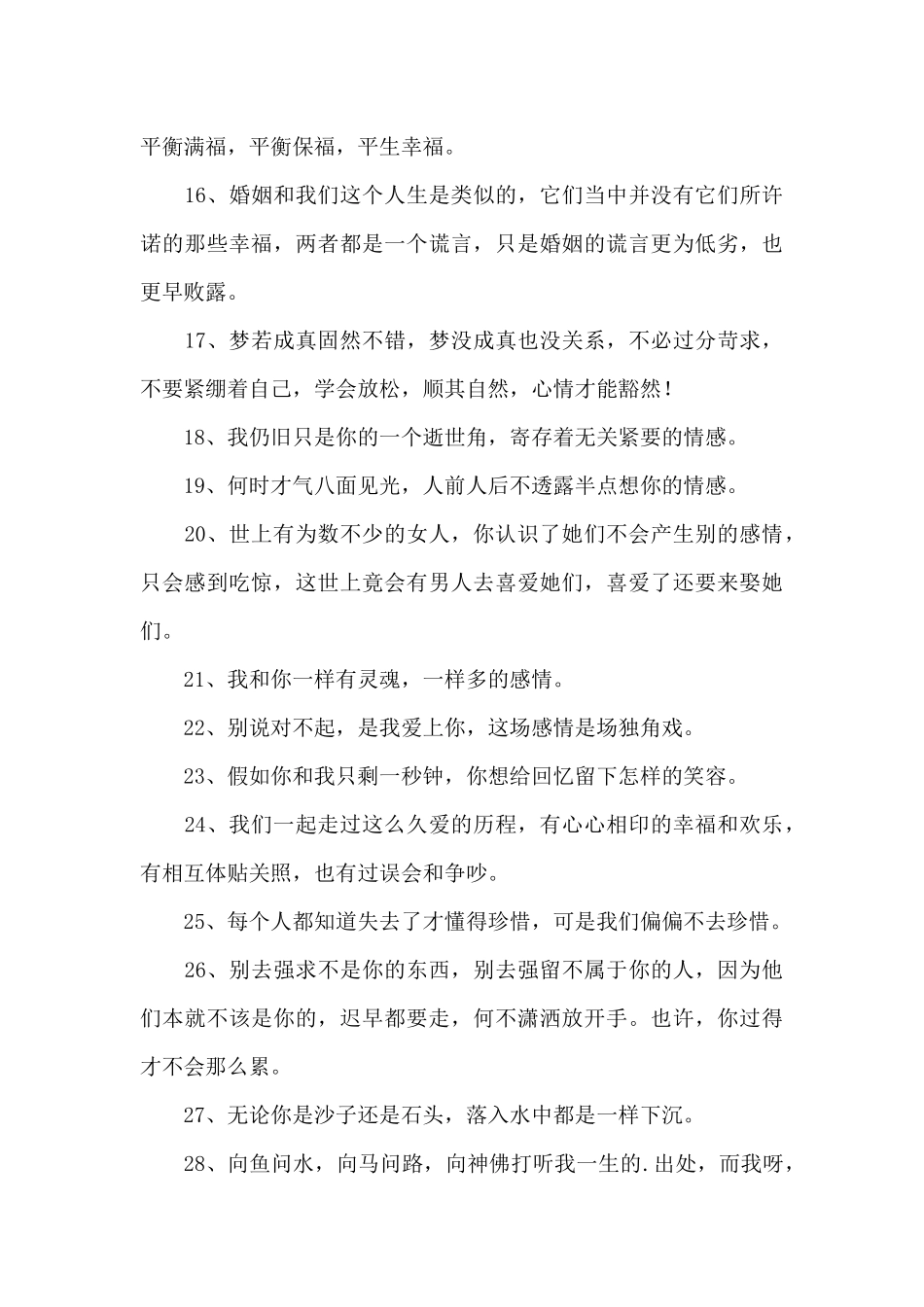 情感的微语录46句_第3页