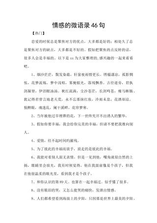 情感的微语录46句