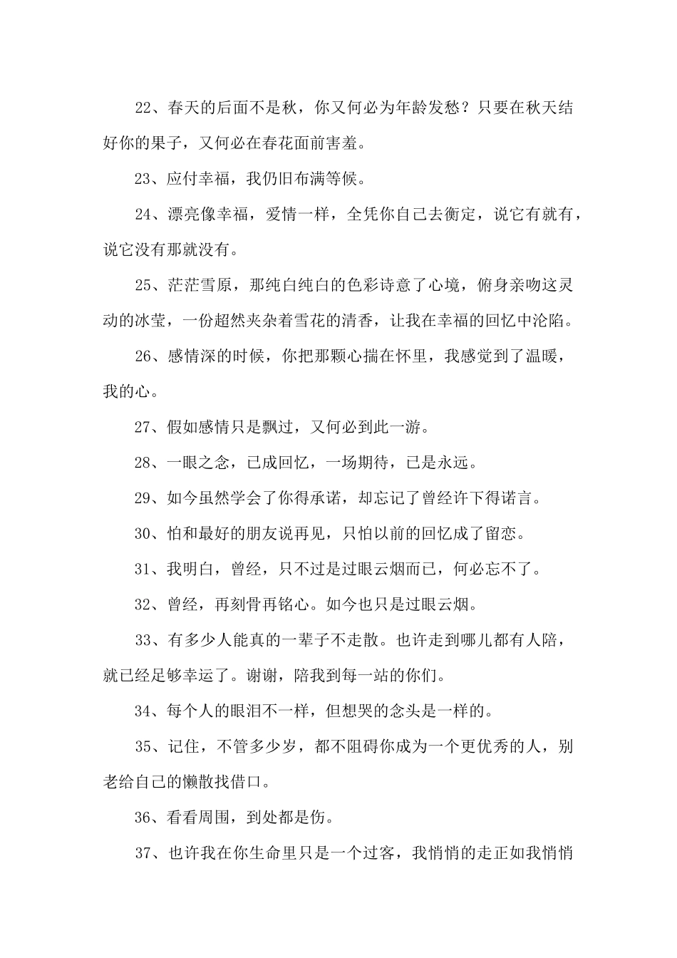 情感的微语录汇编59条_第3页