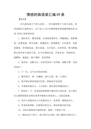 情感的微语录汇编59条