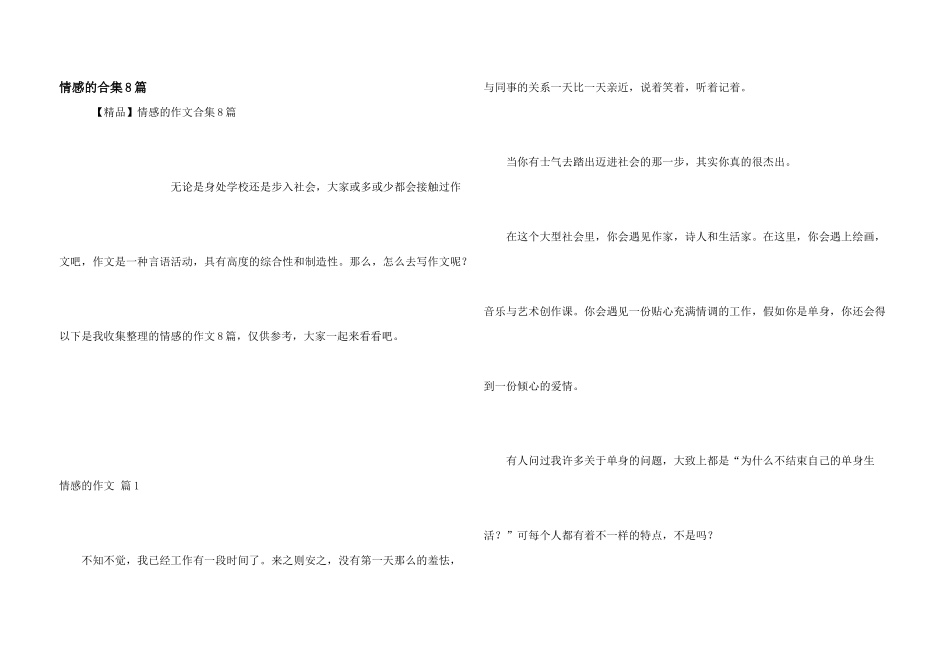 情感的合集8篇_第1页
