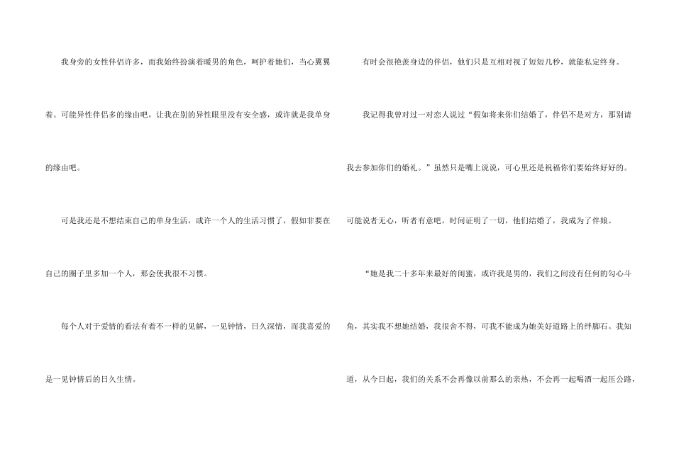 情感的合集8篇_第2页