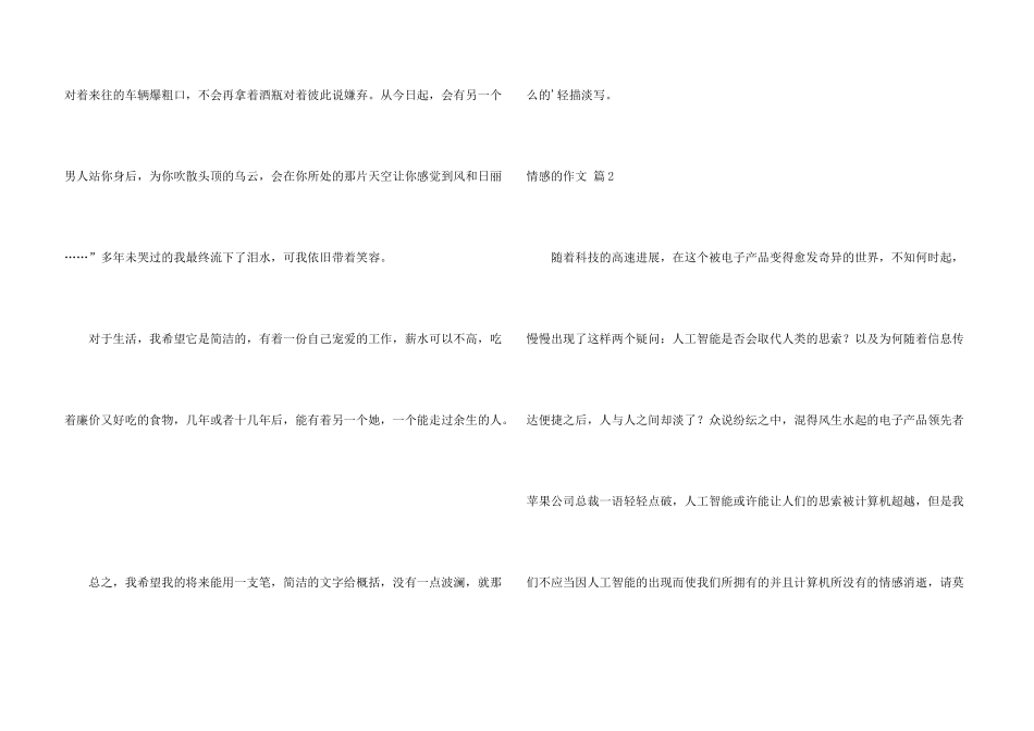 情感的合集8篇_第3页