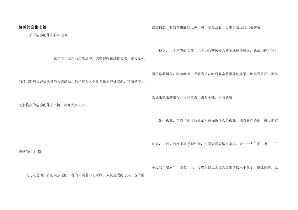 情感的合集七篇_第1页