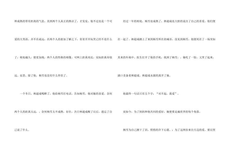 情感的合集七篇_第3页