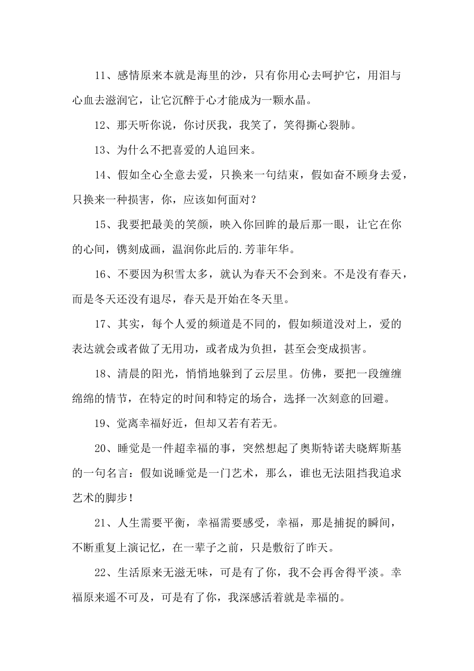 情感的微语录45句_第2页