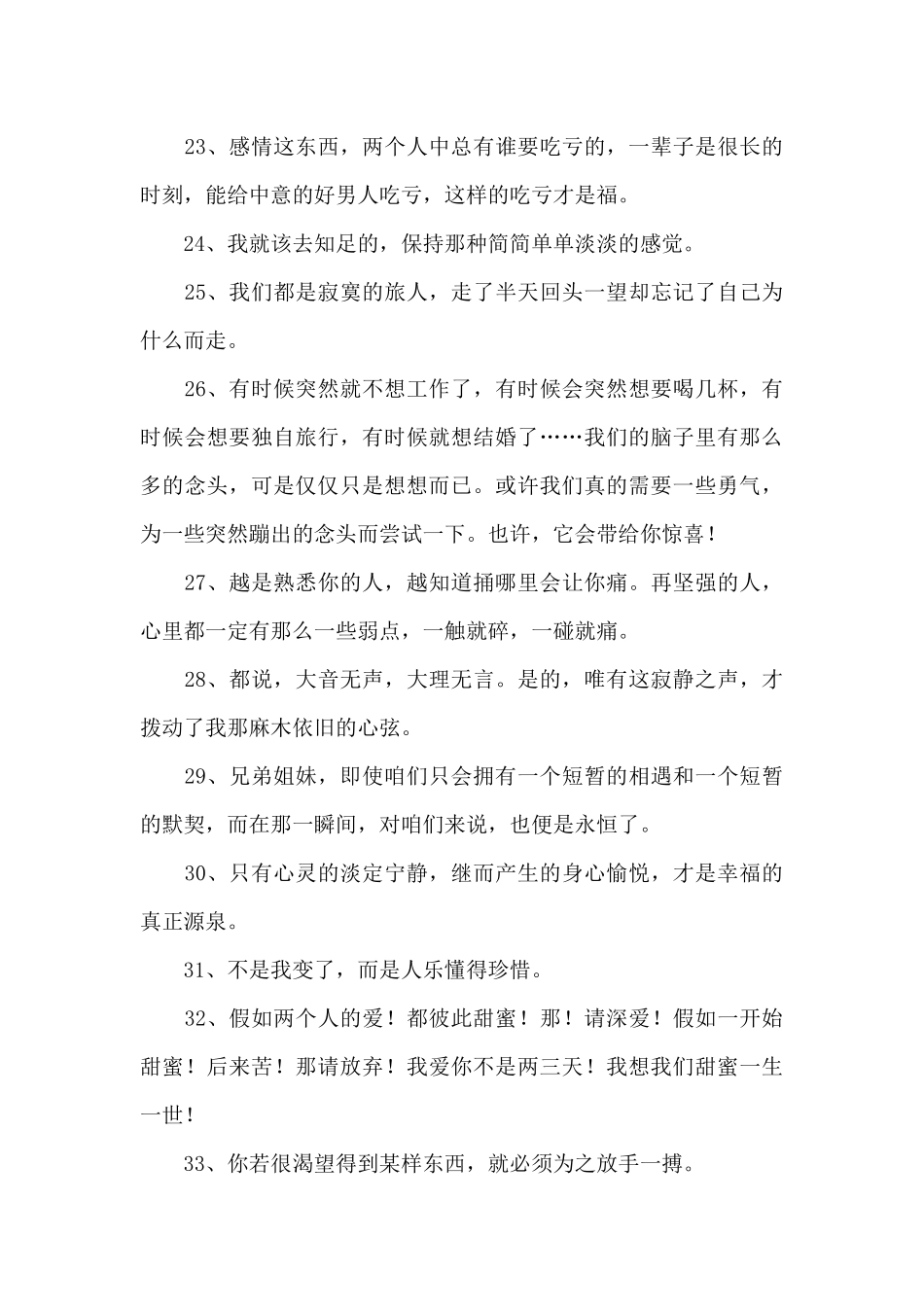 情感的微语录45句_第3页